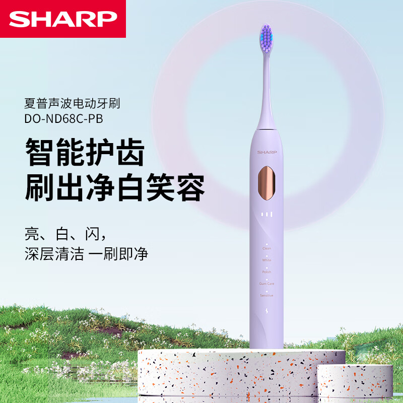 夏普(SHARP) 声波电动牙刷 DO-ND68C-PK 紫色