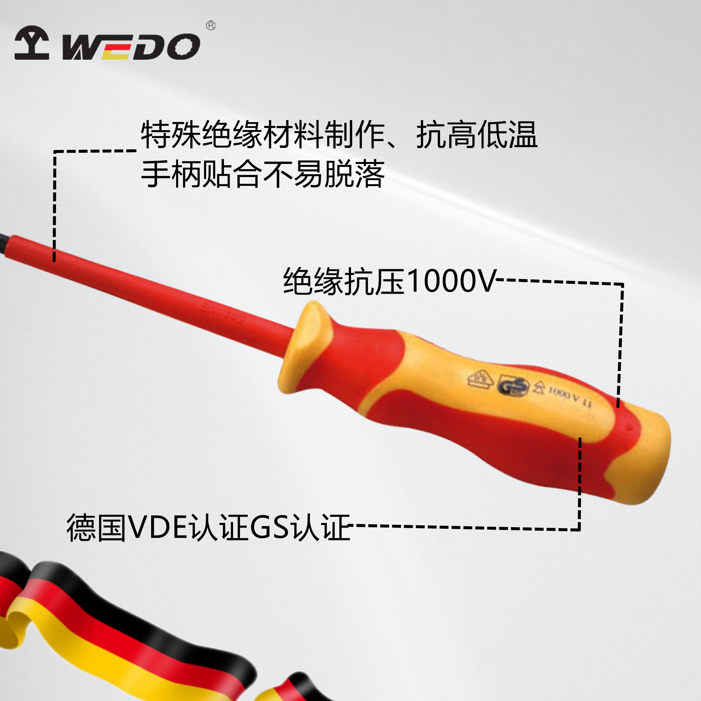 WEDO维度 绝缘工具 VDE GS认证 绝缘一字/十字/米字螺丝刀 绝缘螺丝刀 IN511/IN512/IN514高清大图