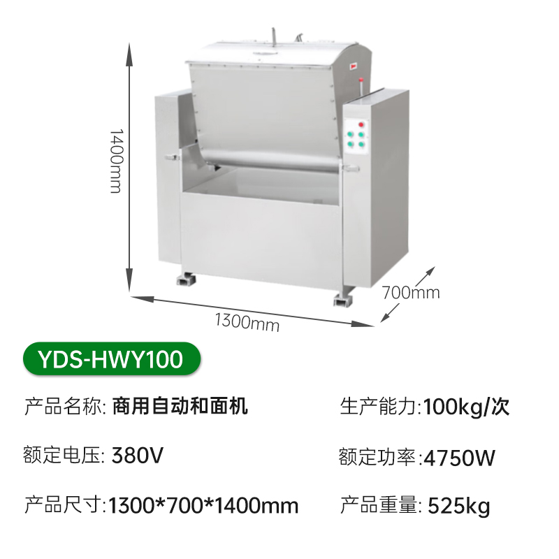 意黛斯(YIDAISI)商用和面机 饭店食堂公司揉面搅面自动和面机 100KG/次 YDS-HWY100高清大图