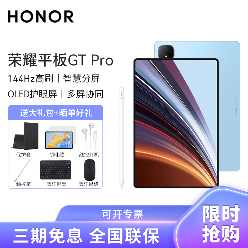 【套餐】荣耀平板GT Pro 12.3英寸 WiFi 12G+256G GT蓝+原笔
