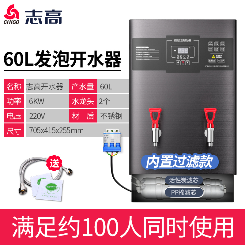 60L/6KW数控发泡款220V-过滤 90L 志高开水器商用饮水机家用小型电热水器大容量烧水器全自动开水机定制商品