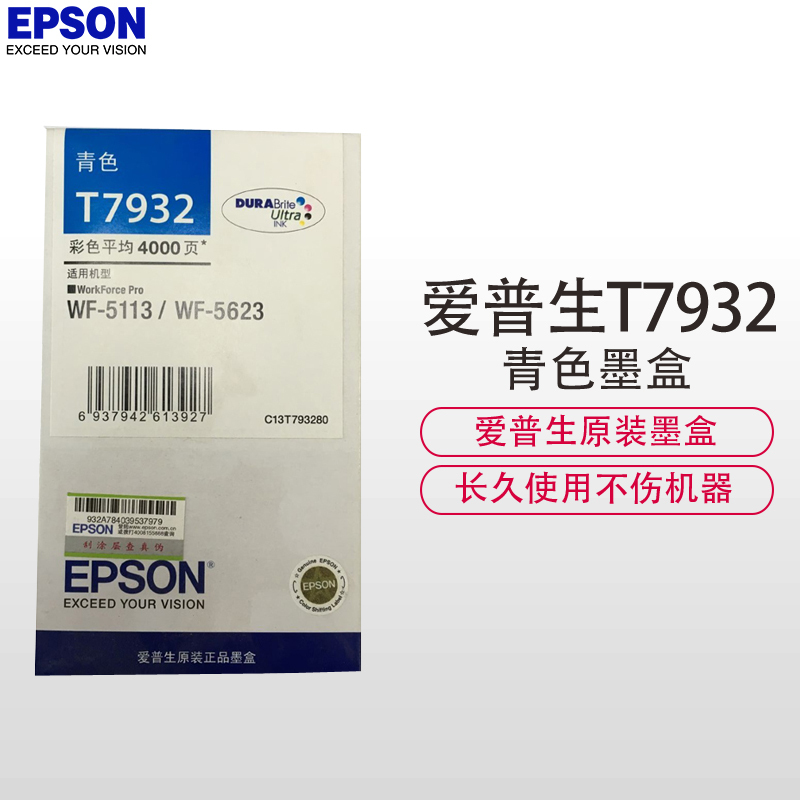 爱普生（EPSON）T7932青色墨盒（适用WF-5623 /WF5113打印机）