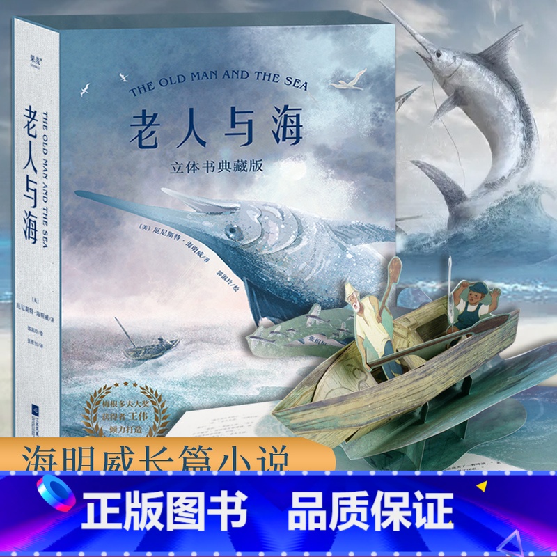 老人与海立体书典藏版 [正版]小嘉 小王子立体书珍藏版无删减圣埃克苏佩里 生日告白情人节礼物书送男女朋友儿童故事绘本治愈高清大图