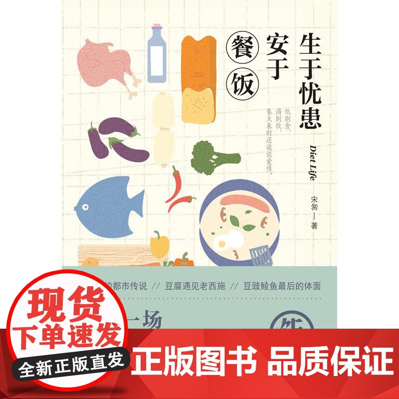 生于忧患安于餐饭高清大图