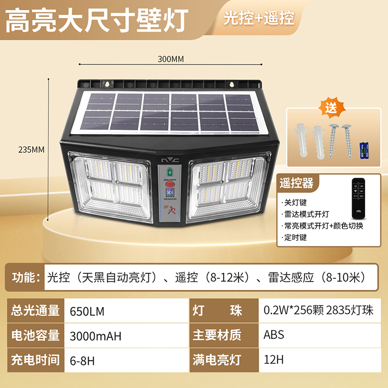 雷士照明太阳能壁灯1 高亮大号壁灯光控+遥控+人体感应