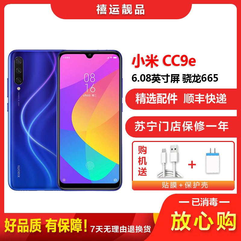 二手9成新小米cc9e深蓝星球6gb128gb全网通安卓手机608英寸屏骁龙665