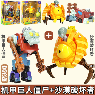 正版植物大战僵尸机甲巨人儿童男孩变形合体套装合金玩具 [合金版]机甲巨人僵尸+沙漠破坏者