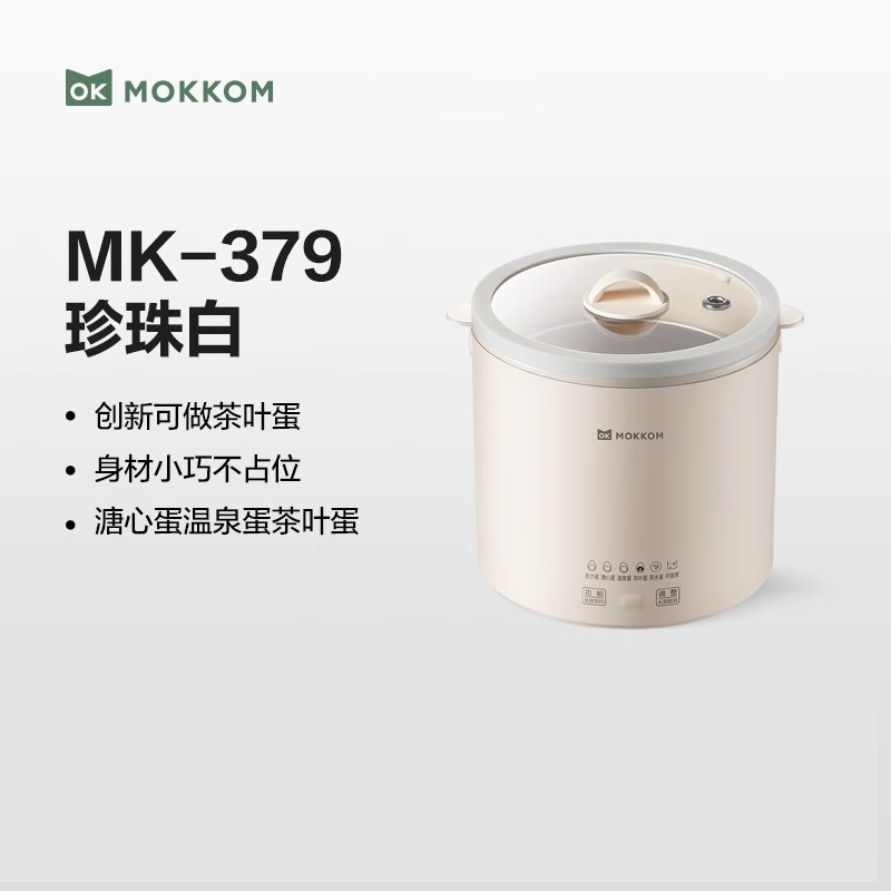 mokkom磨客MK-379 煮蛋器蒸蛋器家用多功能煮蛋神器小型早餐机温泉蛋溏心蛋定时精准控温可火锅 白色