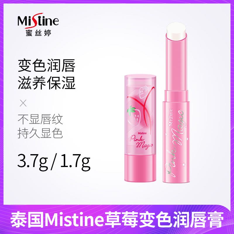 [2支装]泰国蜜丝婷Mistine变色口红润唇膏大草莓+小草莓各1支图片
