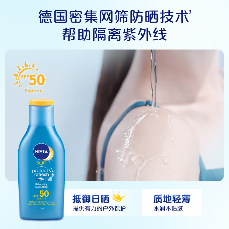 妮维雅 防晒隔离润肤露 SPF30 75ml+清透防晒露SPF50 75ML高清大图