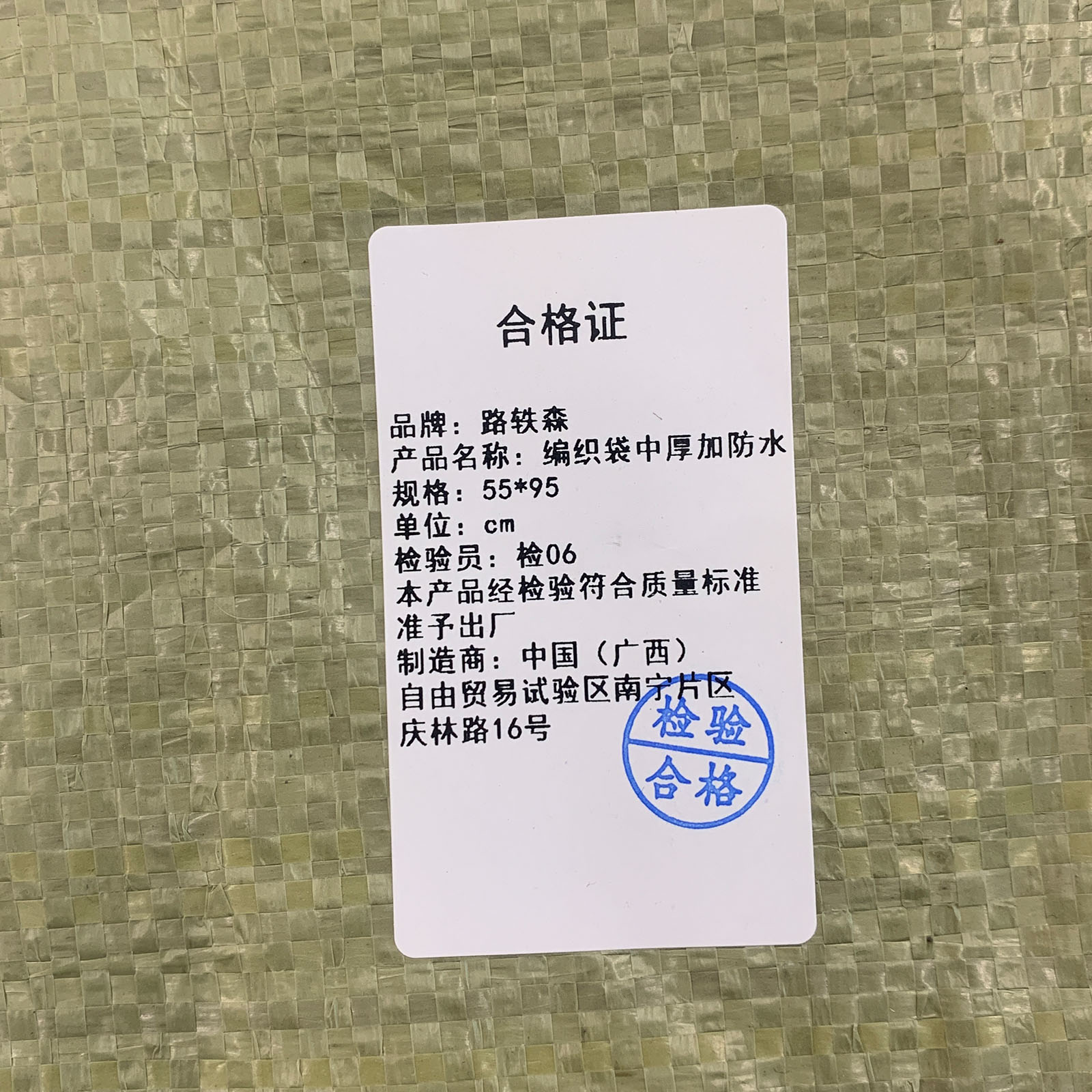 路轶森 编织袋中厚加防水内膜55*95cm 个高清大图