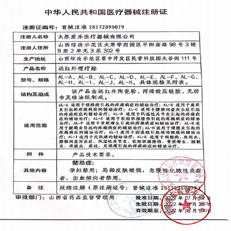 云南白药泰邦远红外理疗贴6袋/盒7cm*10cm AL-C1贴*6袋(腰椎间盘突出症)云南白药泰邦远红外理疗贴高清大图