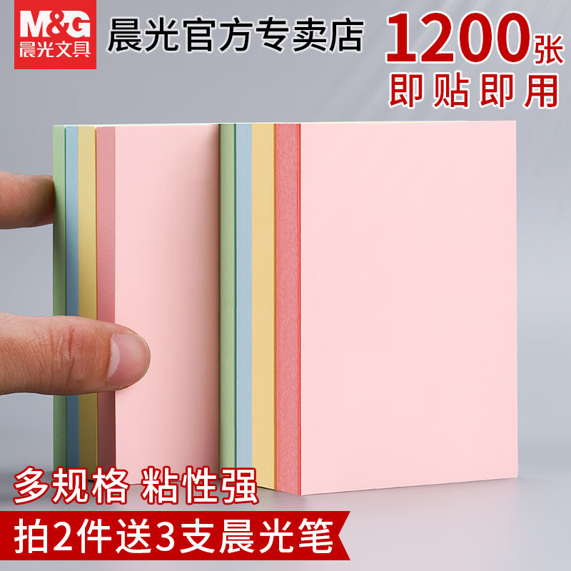 晨光便条优选自粘四分条100页YD-933 5本装 颜色随机高清大图