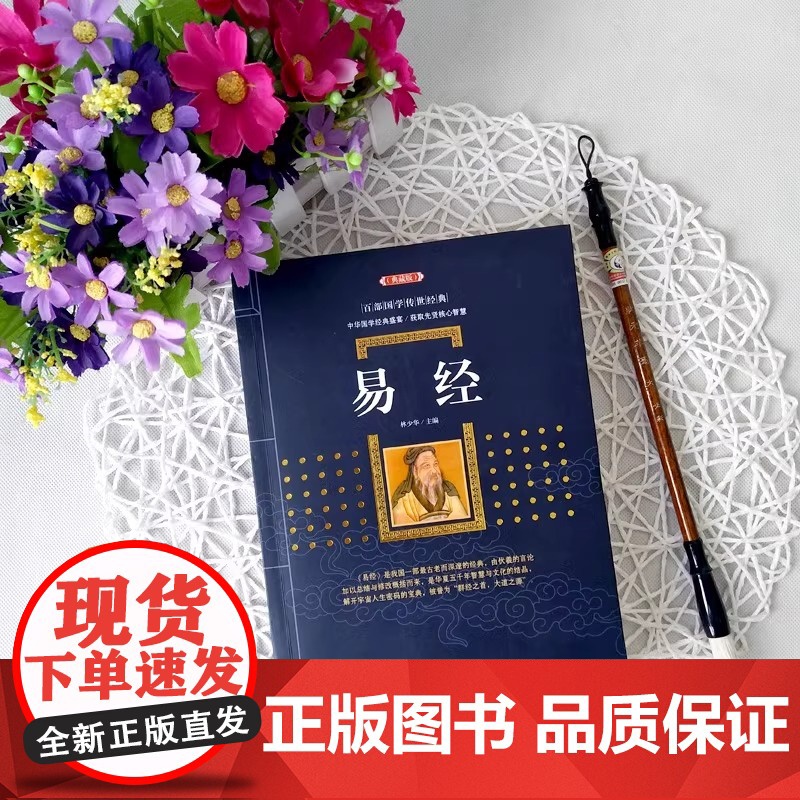 《易经》高清大图