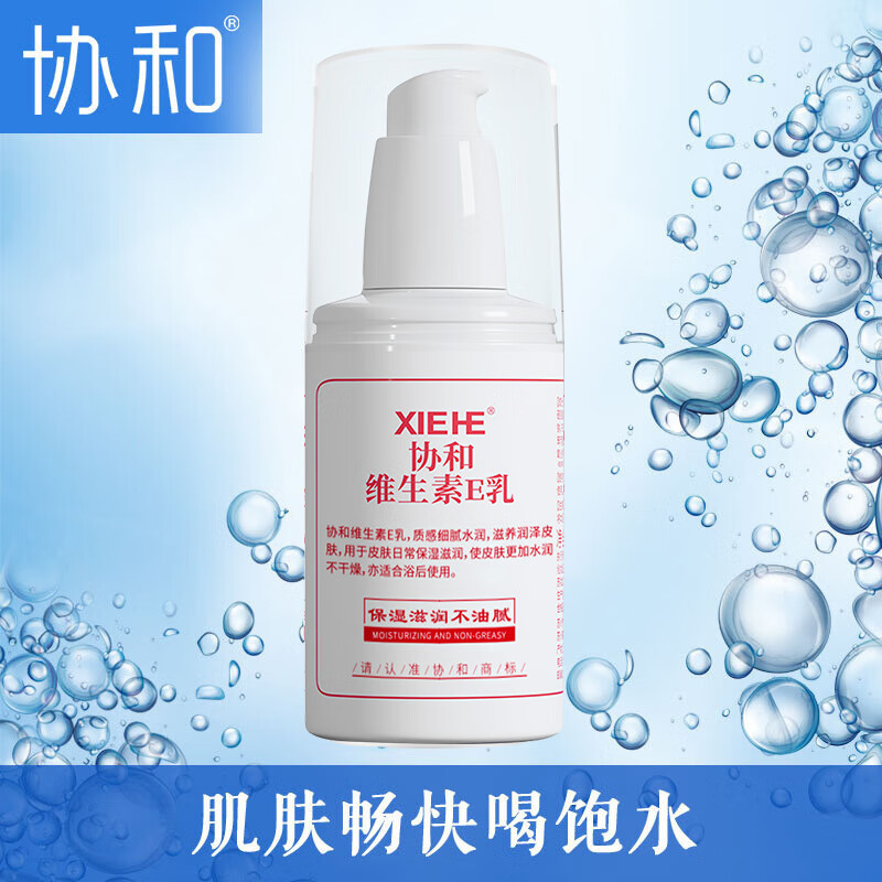 协和维生素e乳100ml(按压式)全家通用 面霜身体乳护手霜 保湿滋润乳液 补水保湿 缓解干燥 全家通用