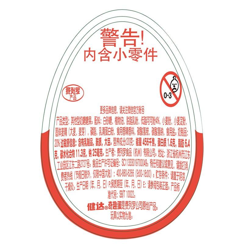 KinderJoy健达食玩奇趣蛋(男孩版) 儿童零食玩具 休闲食品 3颗装60g 新老包装随机发