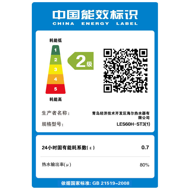 Leader 60升电热水器 海尔智家 高温抑菌 3000W速热 节能省电 长效保温LES60H-ST3(1)