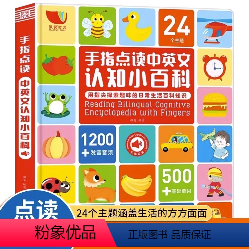 中英双语手指点读中英文认知小百科 【正版】手指点读中英文认知小百科点读发声书会说话的早教书启蒙书故事书0-3-6岁婴幼儿