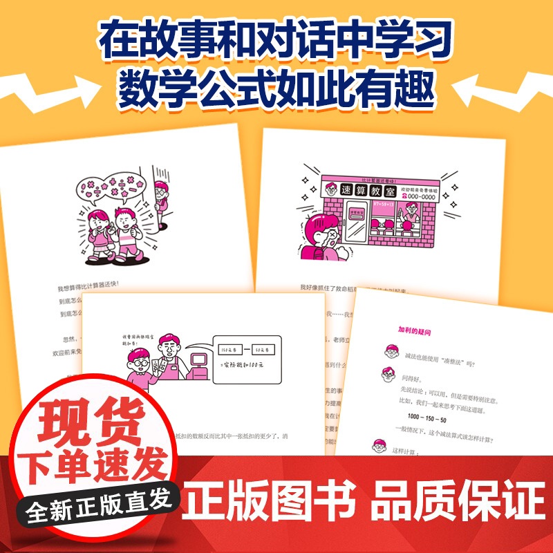 速算数学脑 让思维开窍的33个计算秘诀 速算 计算 思维 小学数学 北京科学技术高清大图