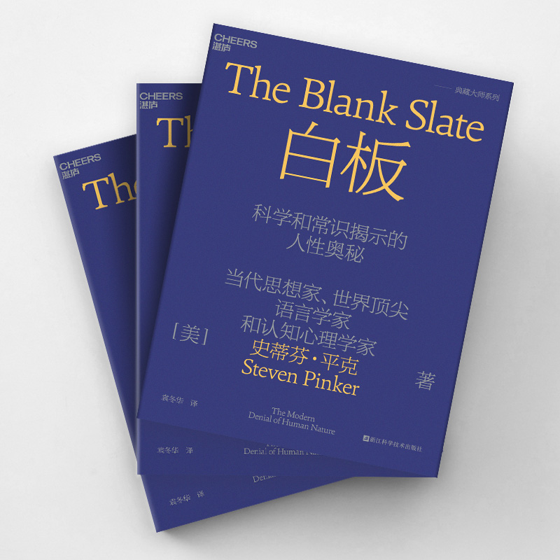[正版]湛庐白板 史蒂芬平克’语言与人性’四部曲其一 认知心理学 社会科学 人性论高清大图