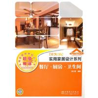 实用家居设计系列餐厅厨房卫生间