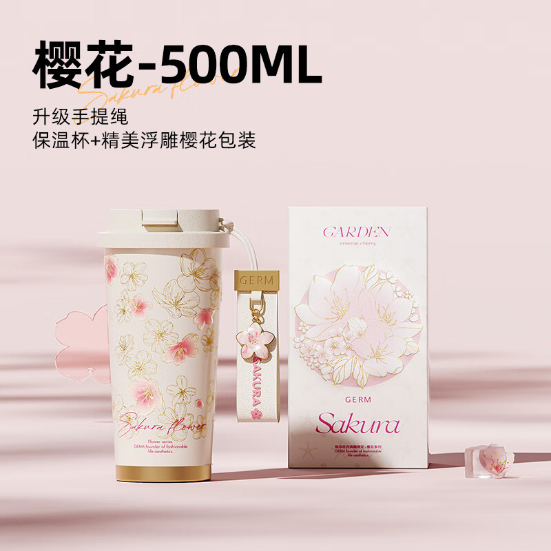 格米 外出便携大容量花语系列闪耀咖啡杯 500ml GE-24AW-B85高清大图