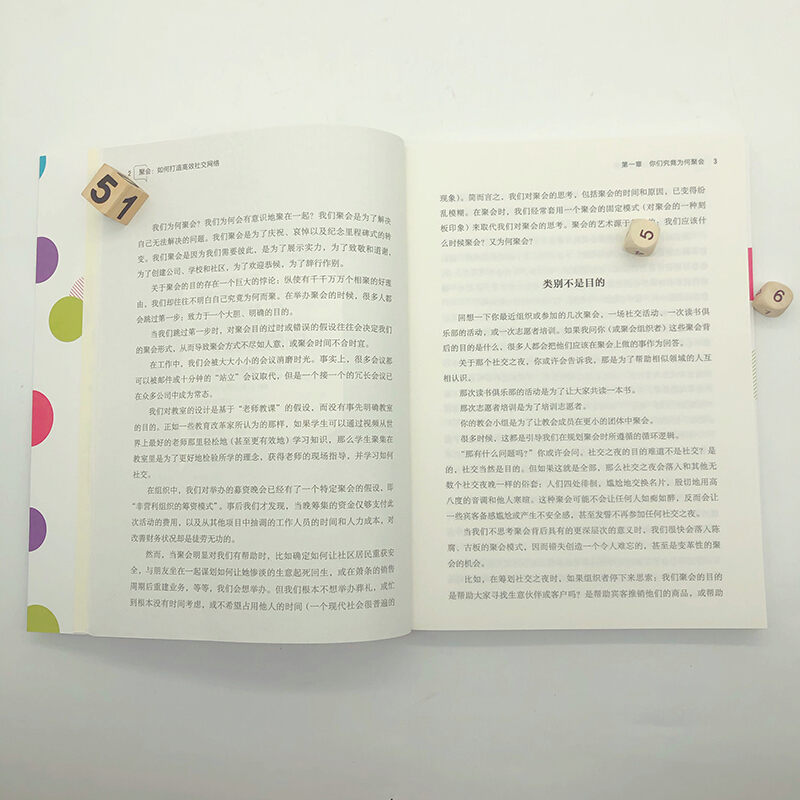 醉染图书聚会 如何打造高效社交网络9787111640622高清大图