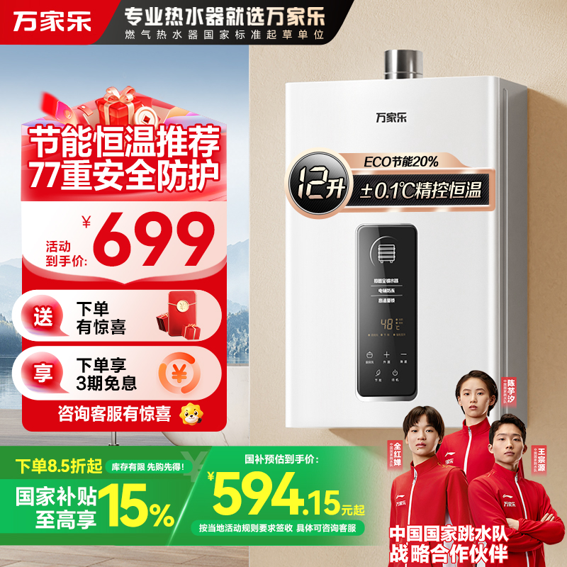万家乐恒温王燃气热水器 升级0.1度恒温智能变升 ECO节能电辅防冻WIFI智控 天然气JSQ24-12TP1(F)