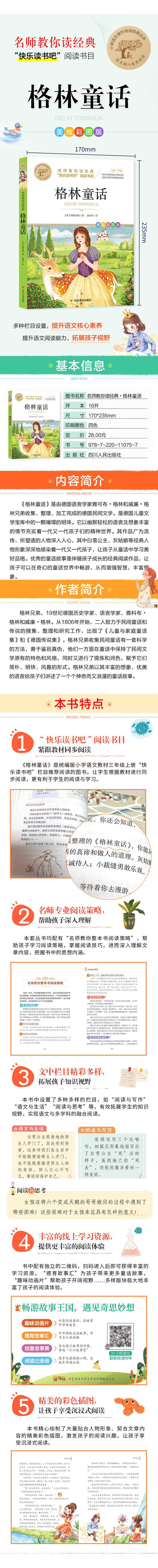 格林童话(美绘彩图版名师教你读经典)/小学语文课外阅读经典图书