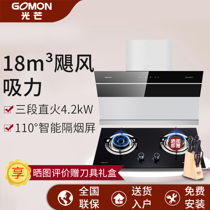 光芒(GOMON)侧吸式静音除味触控式抽油烟机燃气灶烟灶套餐CXW-238-T1+G28BX-D 17立方 天然气