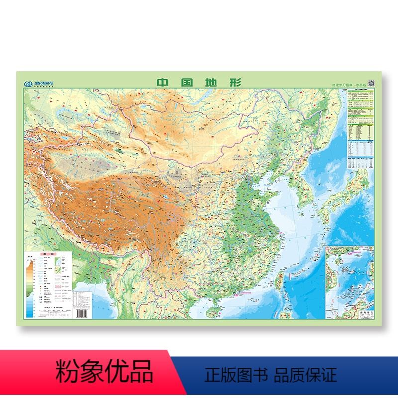地图出版社直发地理地势知识学生学习高清防水耐磨塑料材质湖泊山脉