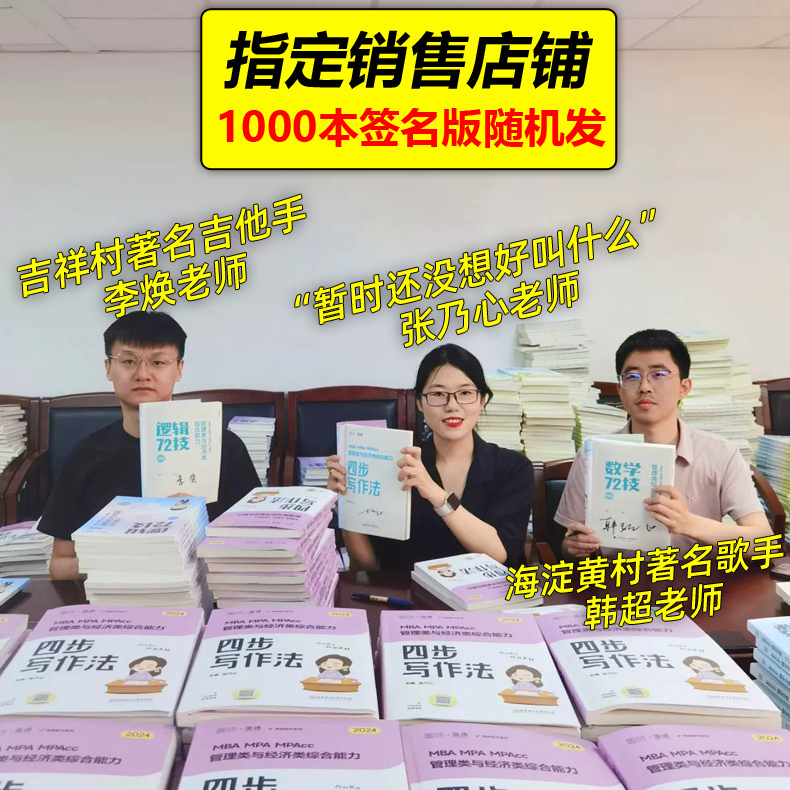 2025李焕逻辑历年真题[] [正版]韩超2025考研管理类联考 24韩超数学72技mbampa mpacc19高清大图