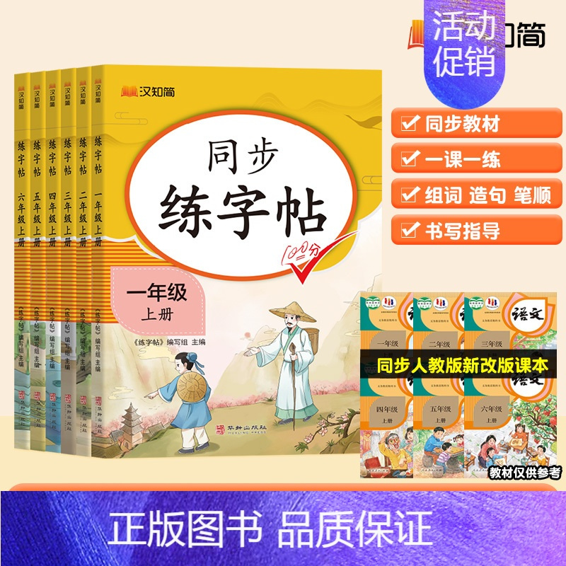 练字帖+看拼音写词语 四年级上 [正版]小学生语文同步字帖练人教版一二三四五六年级上下册小学生语文写字课课练每日一练临摹