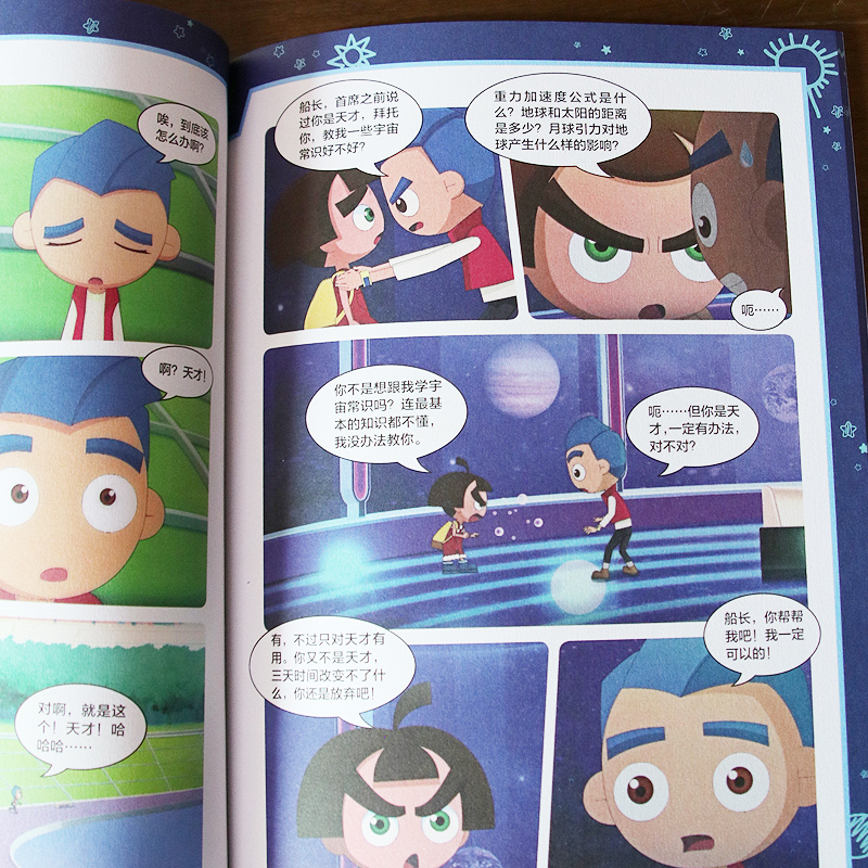 [正版]新版 飞天少年漫画书 大本全套2册 小少年大梦想漫画故事书 7-8-10-12岁儿童漫画书 小学生课外阅读书籍高清大图