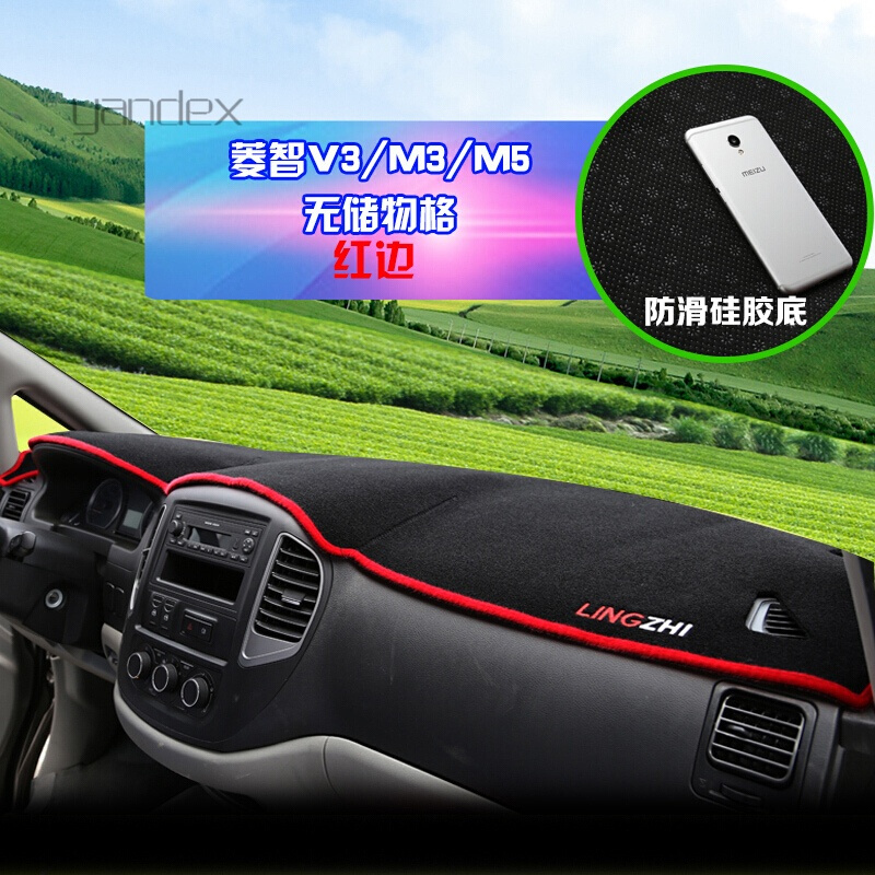 适用于东风风行CM7菱智配件M3商务车V3/M5风度MX6改装专用仪表台避光垫
