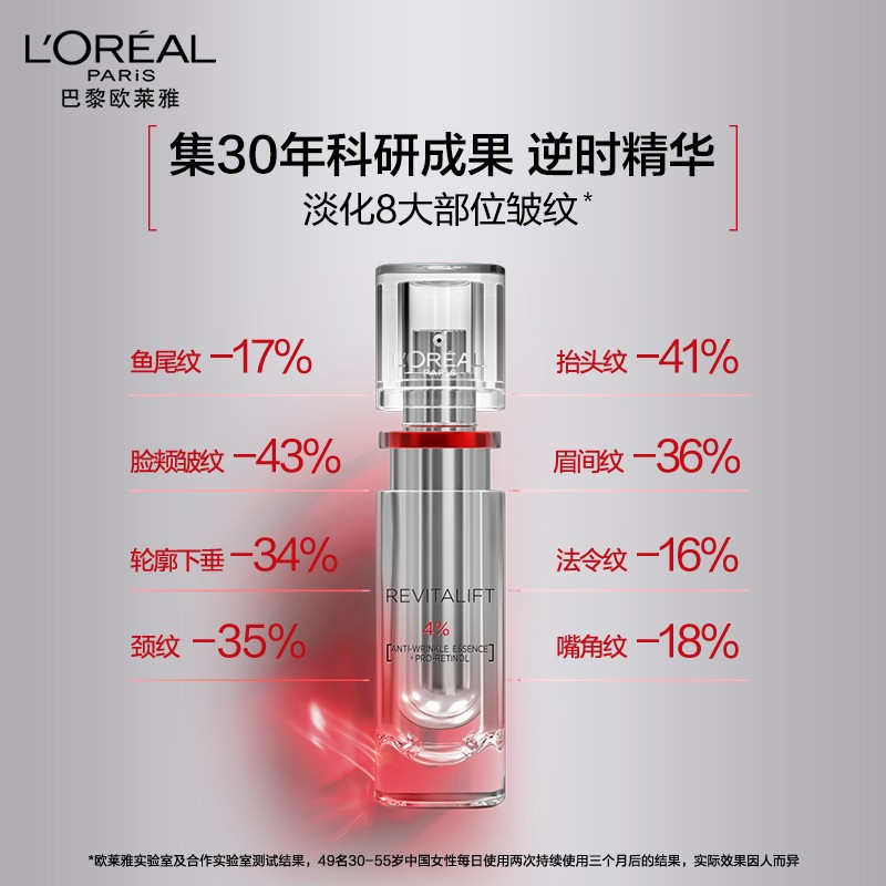 欧莱雅复颜视黄醇精粹抗皱精华 面部逆时瓶精华液30ml 抗皱紧致淡纹 逆时瓶精华30ml