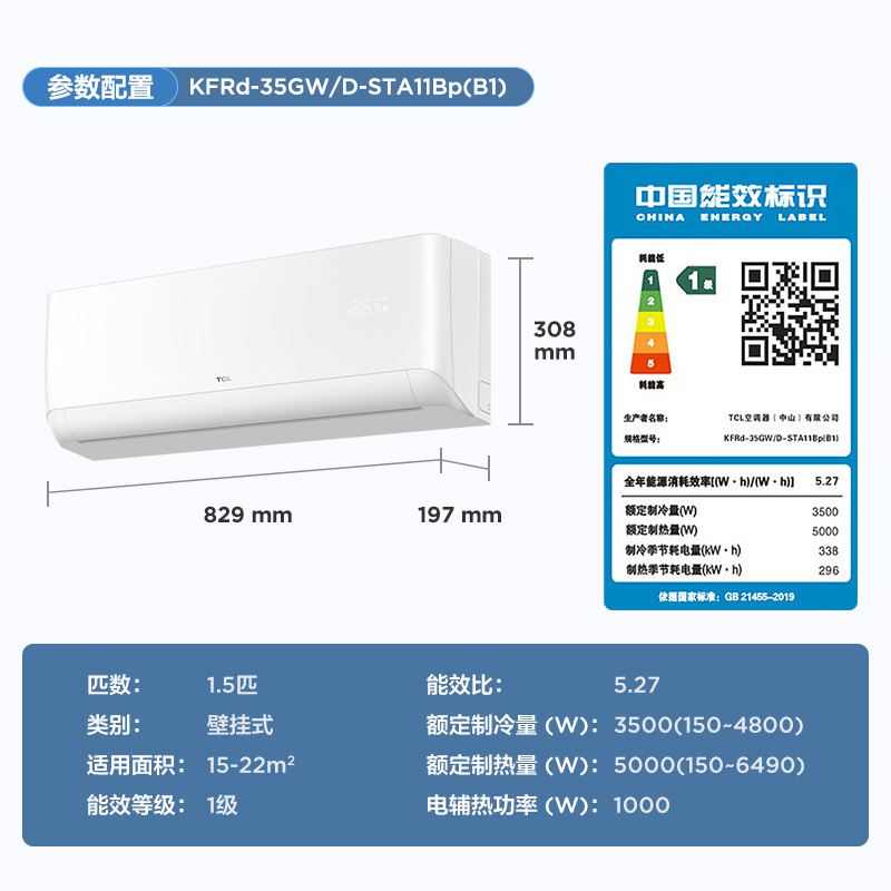 TCL 1.5匹净怡风节能空调挂机 新一级能效 自清洁WiFi智控KFRd-35GW/D-STA11Bp(B1)以旧换新
