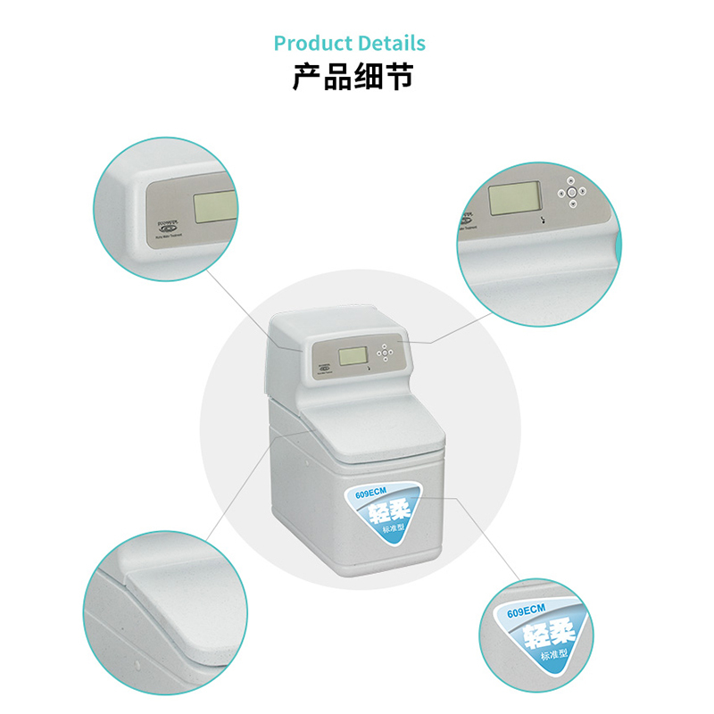 怡口(ECOWATER) 609ECM净水器 中央软水机 离子交换