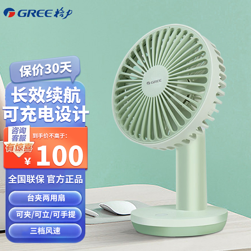 格力 (GREE) 电风扇迷你手持风扇小型充电电风扇家用办公夹扇桌面床头扇宿舍学生风扇 FSTZ-1201A6高清大图