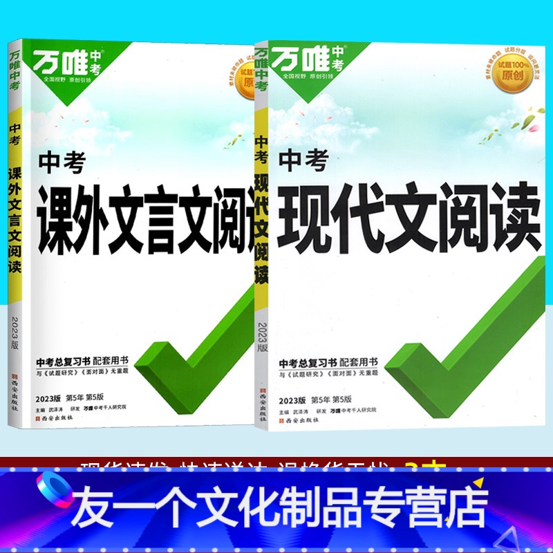 ●中考 2本]现代文+文言文 初中通用 [友一个正版]2023版七八九年级现代文阅读文言文完形填空阅读理解 英语词汇语法
