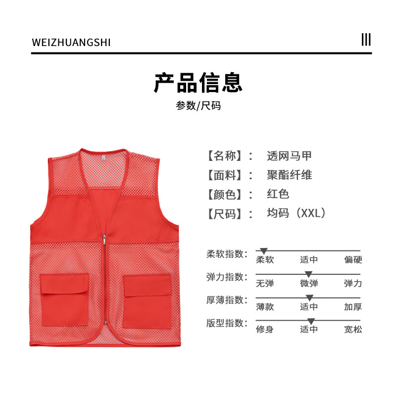 伪装师 志愿者马甲定制渔网透气背心党员快递公益广告宣传团建批发红色均码 夏季透气志愿者马甲高清大图