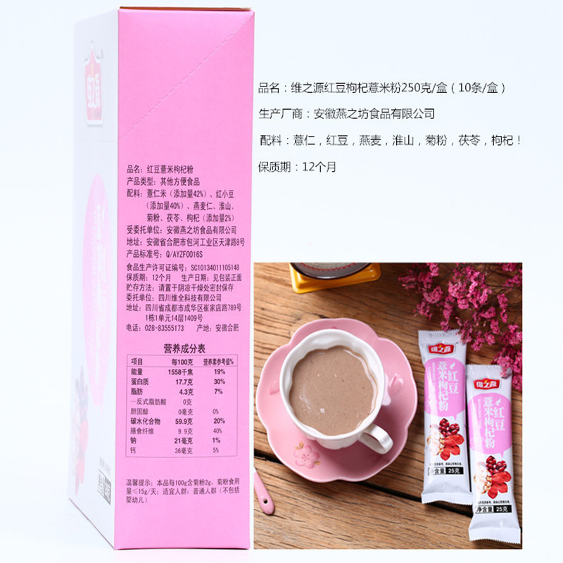 维之源红豆枸杞薏米粉250克/盒
