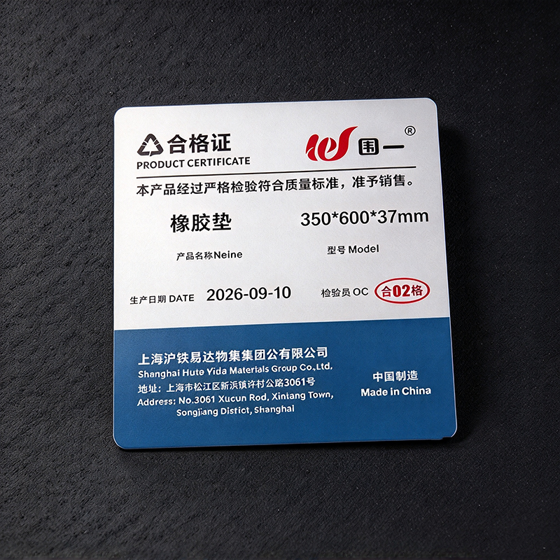 围一 橡胶垫 350*600*37mm 块高清大图