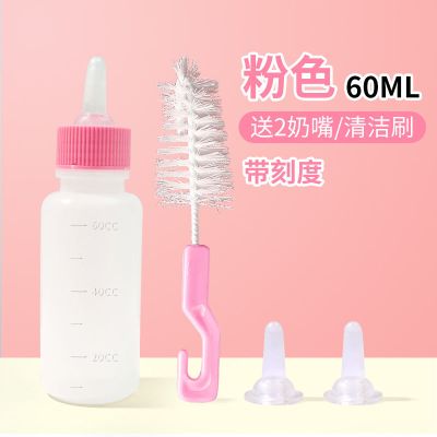 猫奶瓶幼猫小奶猫专用新生宠物幼犬小狗狗喂奶器小猫奶嘴猫咪用品 粉色-60ml