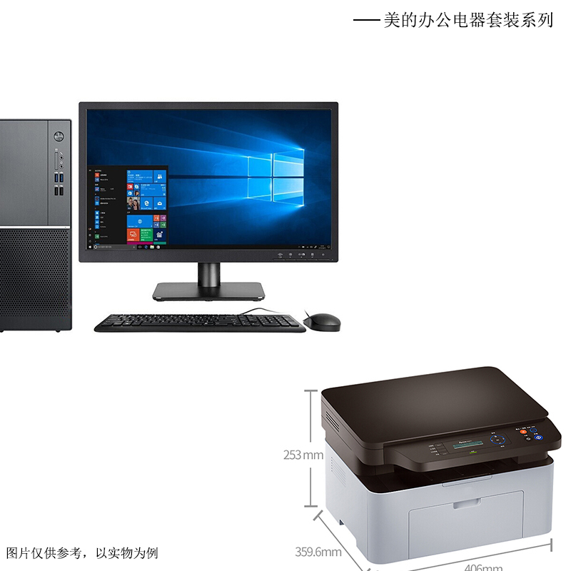 美的办公电器套装系列