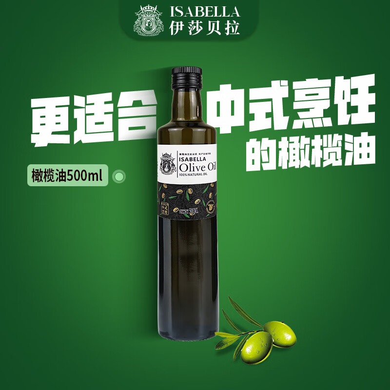 伊莎贝拉-西班牙原油进口特级初榨橄榄油500ml