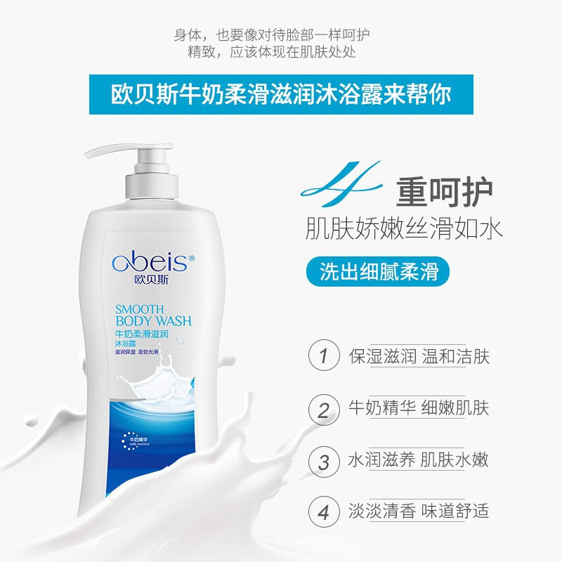 欧贝斯(obeis) 牛奶柔滑滋润沐浴露1L