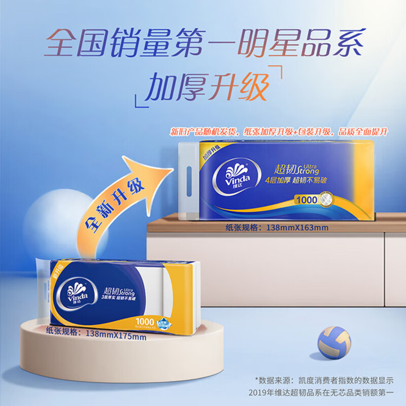 维达(Vinda)超韧无芯长卷纸4层100g10卷*2提(20卷)V4407高清大图