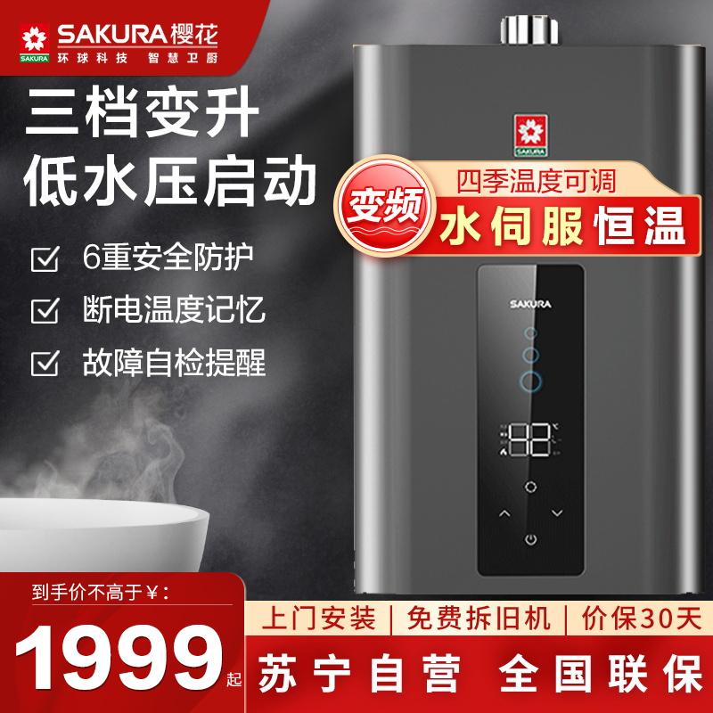 樱花(SAKURA)燃气热水器JSQ30-SP601A天然气 16升 智能触控水伺服恒温变频驱动 无氧铜水箱热水器