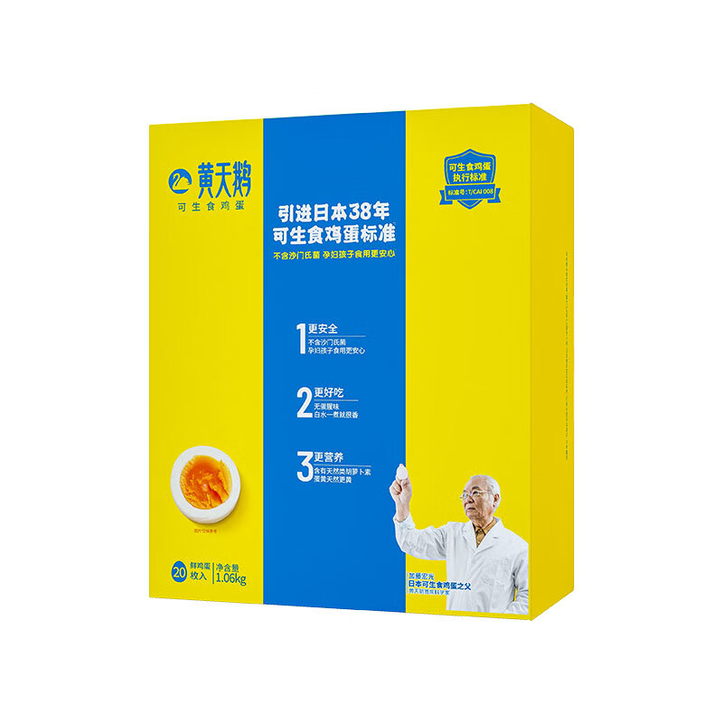 黄天鹅可生食鸡蛋 20枚/2.12斤礼盒装 生鲜鸡蛋早餐 送礼